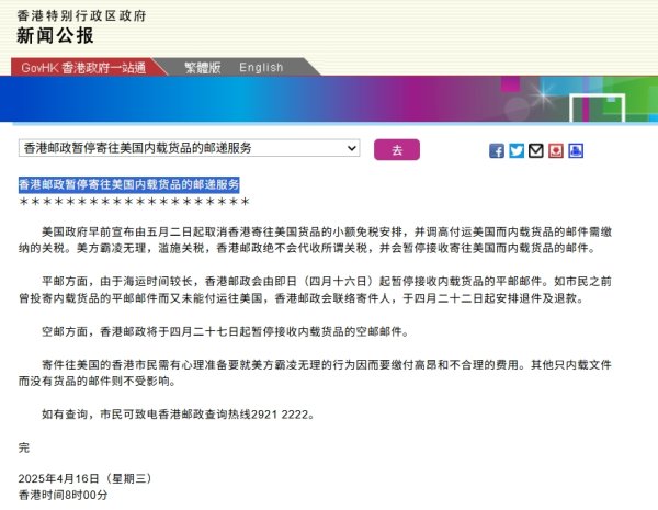 线上配资官网 香港邮政暂停寄往美国内载货品的邮递服务